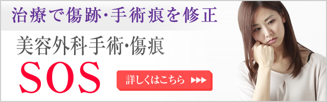 ケガ、手術など傷跡の治療はご相談ください。