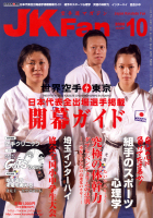 Japão Karatedo Fan 2008 ano 10 mês No.