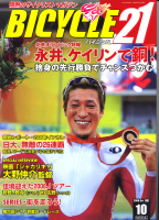 BICYCLE21 2008 ปี 10 ฉบับเดือน